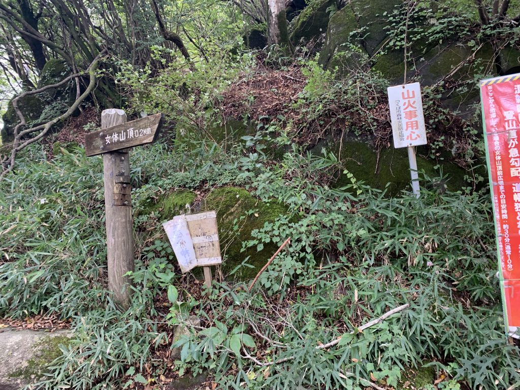 女体山頂までの標識