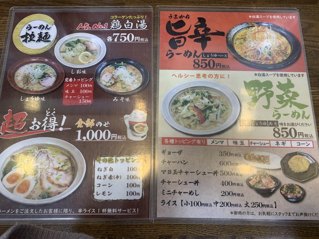 鶏白湯ラーメン大葉