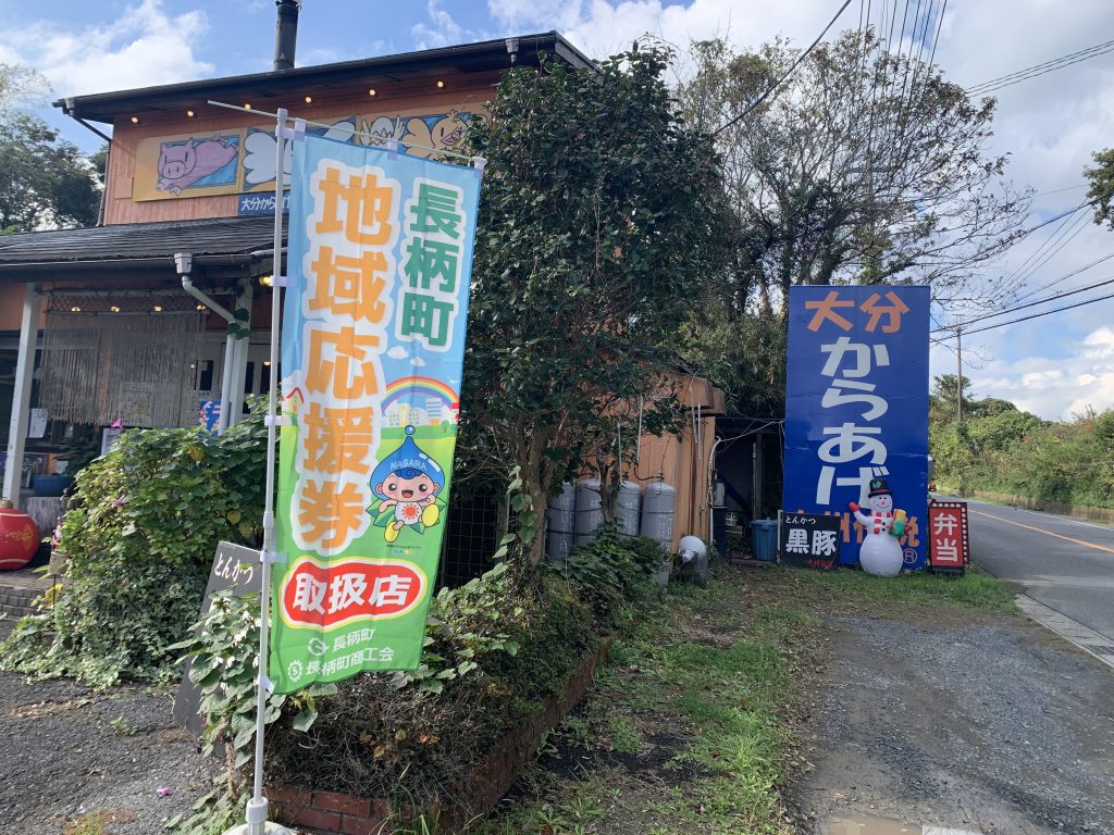 大分からあげ　とらい