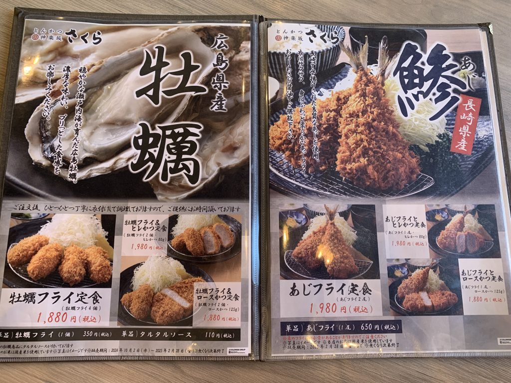 とんかつ神楽坂さくら