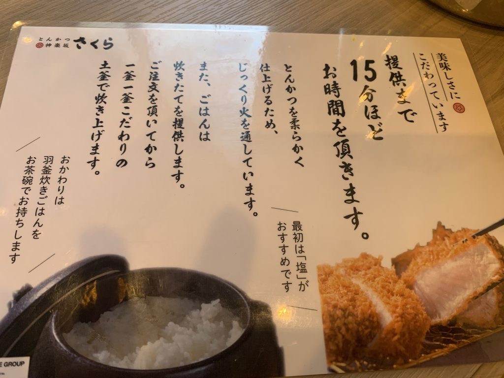 とんかつ神楽坂さくら