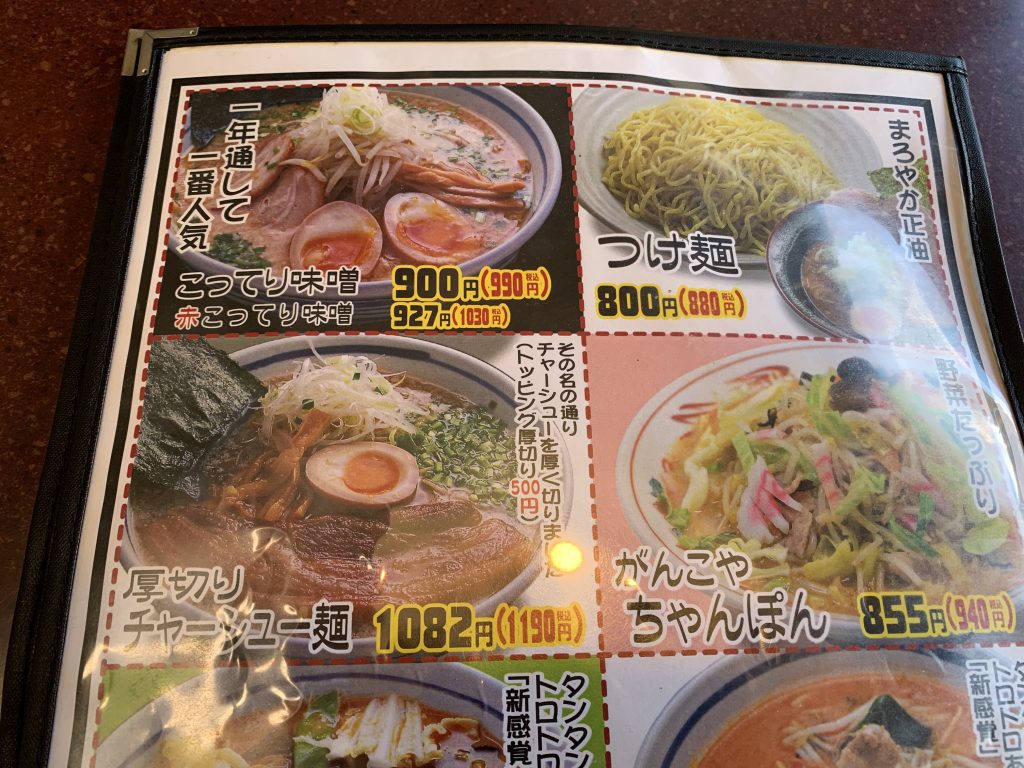 一番ラーメンがんこや　メニュー
