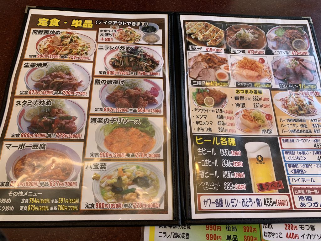 一番ラーメンがんこや　メニュー
